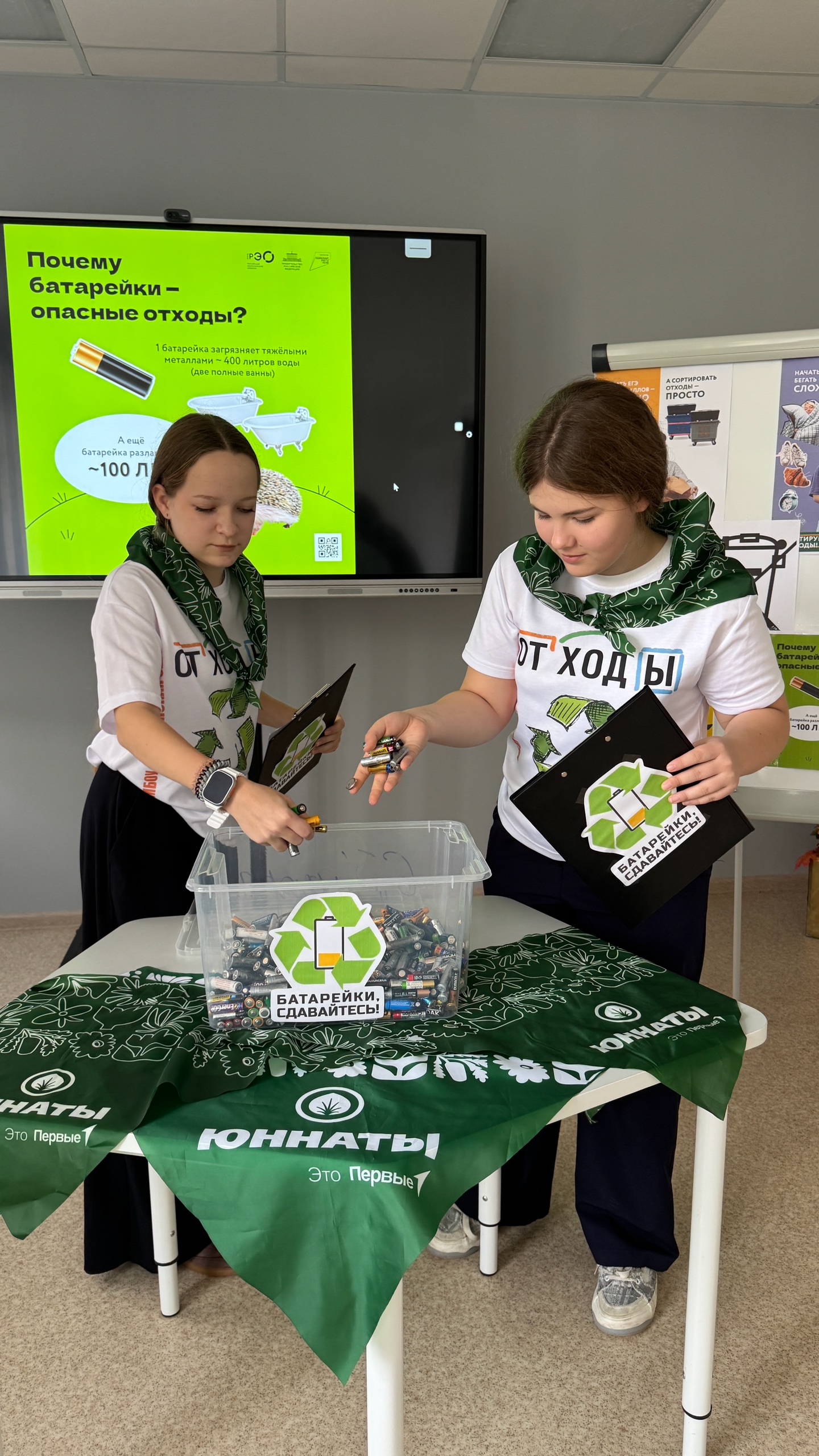 «Батарейки, сдавайтесь!».