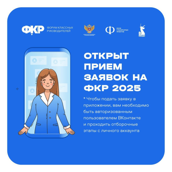 Всероссийский форум классных руководителей.